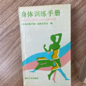 身体训练手册