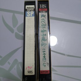 录像带 1995年文化部春节晚会（3小时）赠送京剧晚会一盒。（总计2盒，特价80）