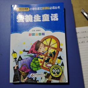 安徒生童话