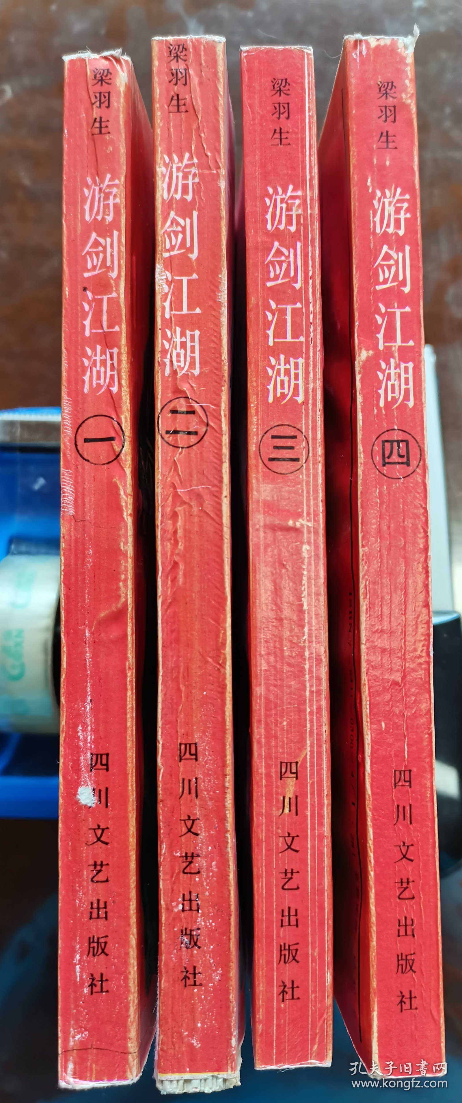 游剑江湖 全4册