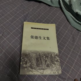 荣德生文集（乐农史料选编）