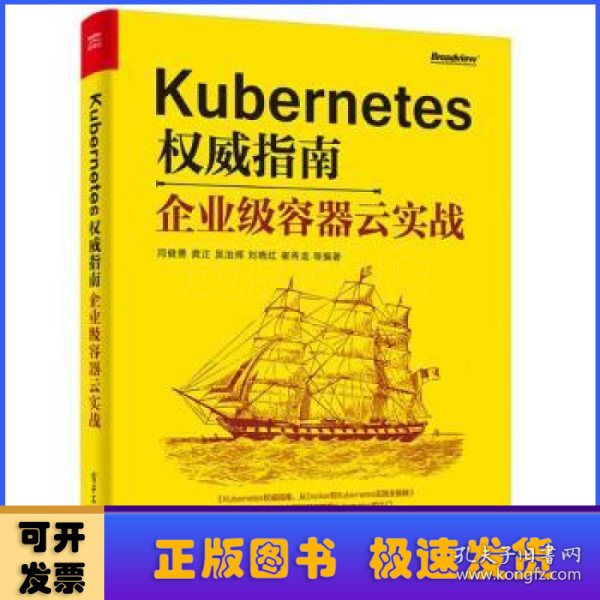 Kubernetes权威指南：企业级容器云实战