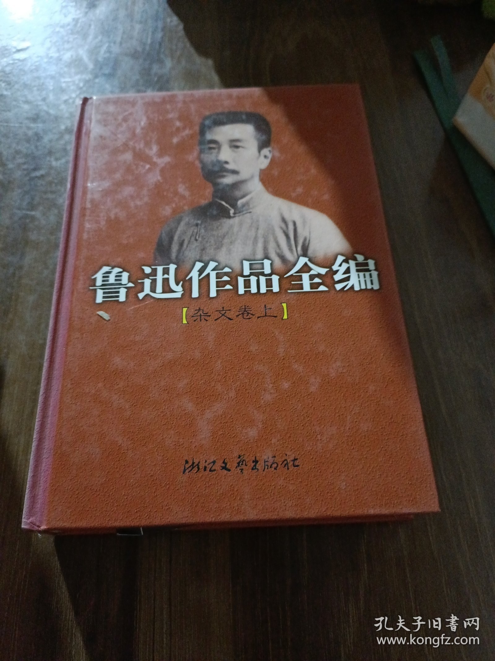 鲁迅作品全编(杂文卷 上)