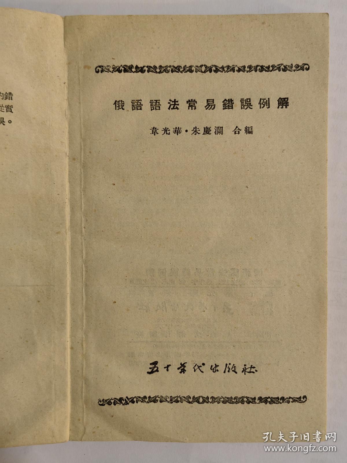 俄语语法常易错误例解