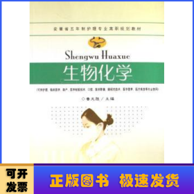 生物化學(xué)