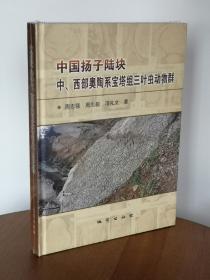 中国扬子陆块中、西部奥陶系宝塔组三叶虫动物群