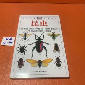 昆虫：全世界550多种昆虫、蜘蛛和陆生节肢动物的彩色图鉴