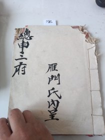 D82.總申三府科仪。大开本20同子。