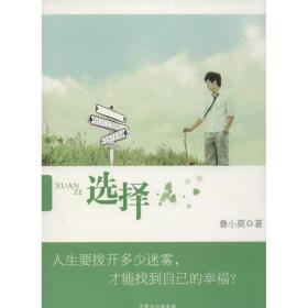 選擇 情感小說(shuō) 魯小莫