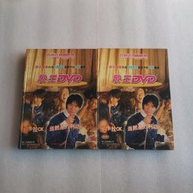 万利达.高清歌王DVD 点歌本 （1、2）共2本合售