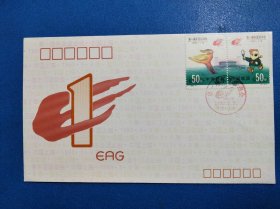 1993-6第六届东亚运动会邮票原地首日封(上海)