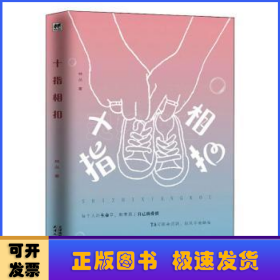 十指相扣