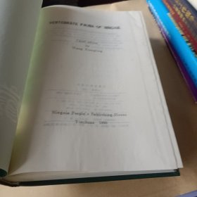 宁夏脊椎动物志,精装