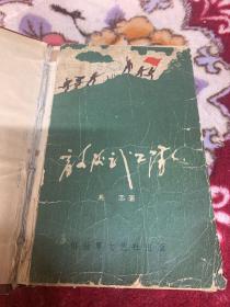 1958年 敌后武工队