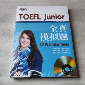 TOEFL Junior全真模拟题