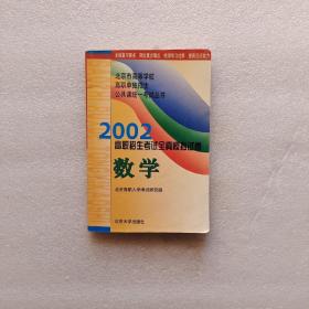 2001 年高职招生考试全真模拟试卷 (数学)