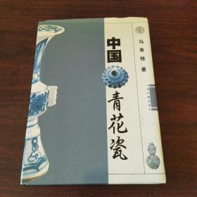 中国青花瓷