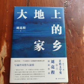 大地上的家乡