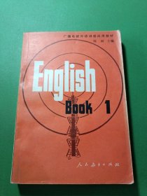 广播电视外语讲座试用教材英语第一册