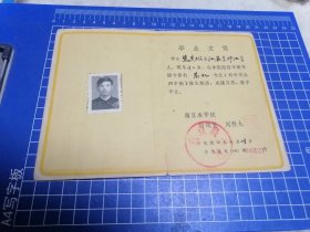 1964年南京农学院毕业证书，少见