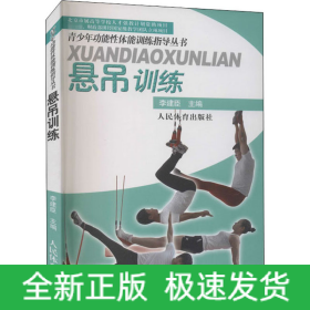 懸吊訓(xùn)練