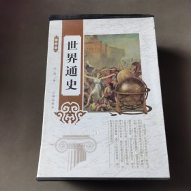 世界通史（3册合售）