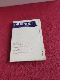 中德学志 2011版 第三期