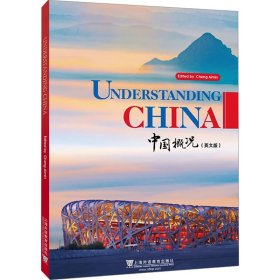 中国概况(英文版)9787544680271上海外语教育出版社