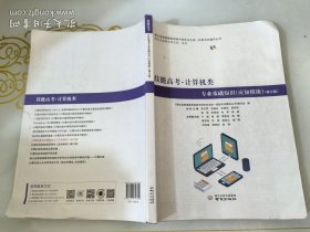 技能高考计算机类技能操作指导应会模块修订版整本书写