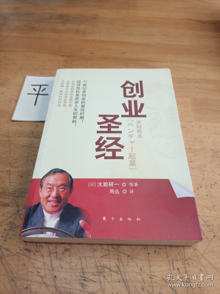 创业圣经