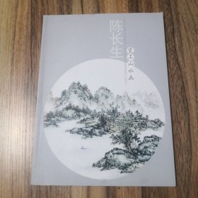 陈长生瓷上山水画