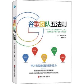 谷歌团队五法则 【正版九新】