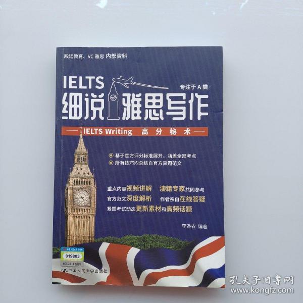 细说雅思写作——IELTSWriting高分秘术