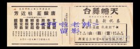 杜近芳/唐韵笙/李盛佐/姜妙香主演 京剧戏单:《玉堂春/前部汉寿亭侯/呼延赞表功/牧童放牛》【天蟾舞台 26+9.4cm双面】(1).