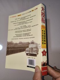 1955-大授衔-共和国将帅授衔档案-上册