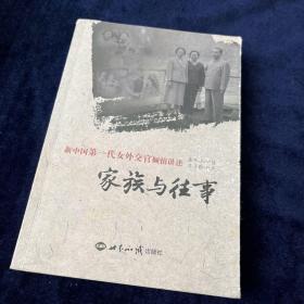 家族与往事 签赠本