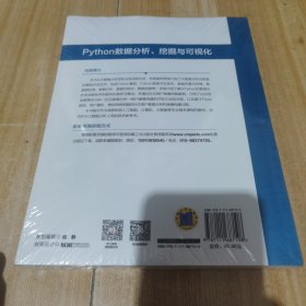 Python数据分析、挖掘与可视化