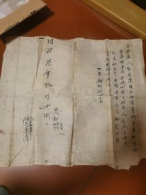 同治七年（1868年）地契，官契1张