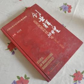 创业辉煌：北京民营科技30年