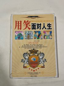 成就一生的励志全书 《用笑面对人生》