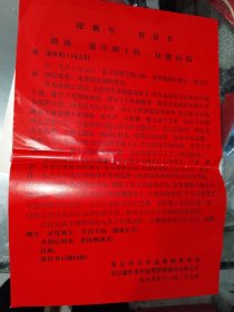 《1989年邹县社会劳动保险事业处 邹县退休费用统筹管理委员会办公室 迎新年贺春节给离退休职工的一封慰问信》长38厘米，宽27厘米，放网传杂项第7册内