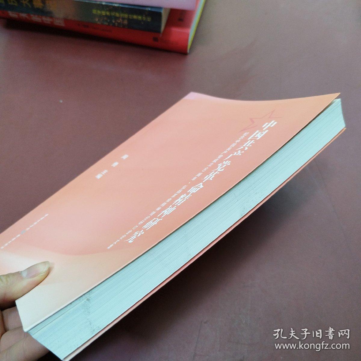 点击查看原图 中国共产党文明精神研究