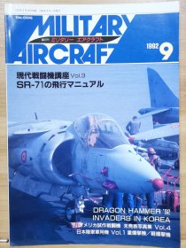 军事航空 Military Aircraft 92.9 SR-71的飞行手册 现代战斗机讲座