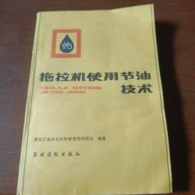 拖拉机使用节油技术