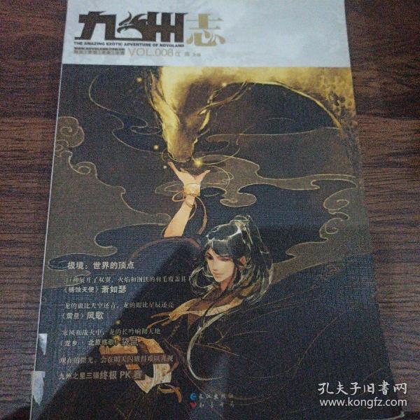 九州志：VOL.008