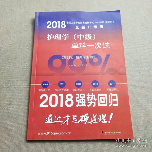 护理学相关专业知识