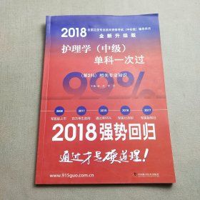 护理学相关专业知识