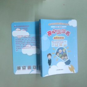 開(kāi)心漫漫看  遠(yuǎn)離犯罪篇