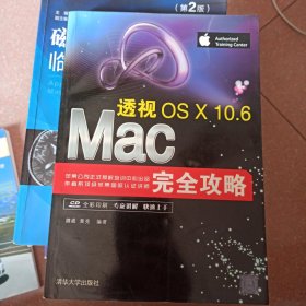 透视：Mac OS X 10.6完全攻略