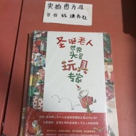 小鬼当家，圣诞老人世界头号玩具专家 共两本